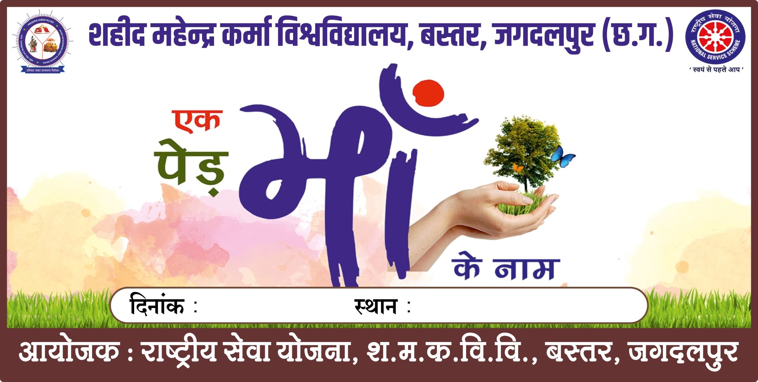 Plantation Programme 08.07.2025